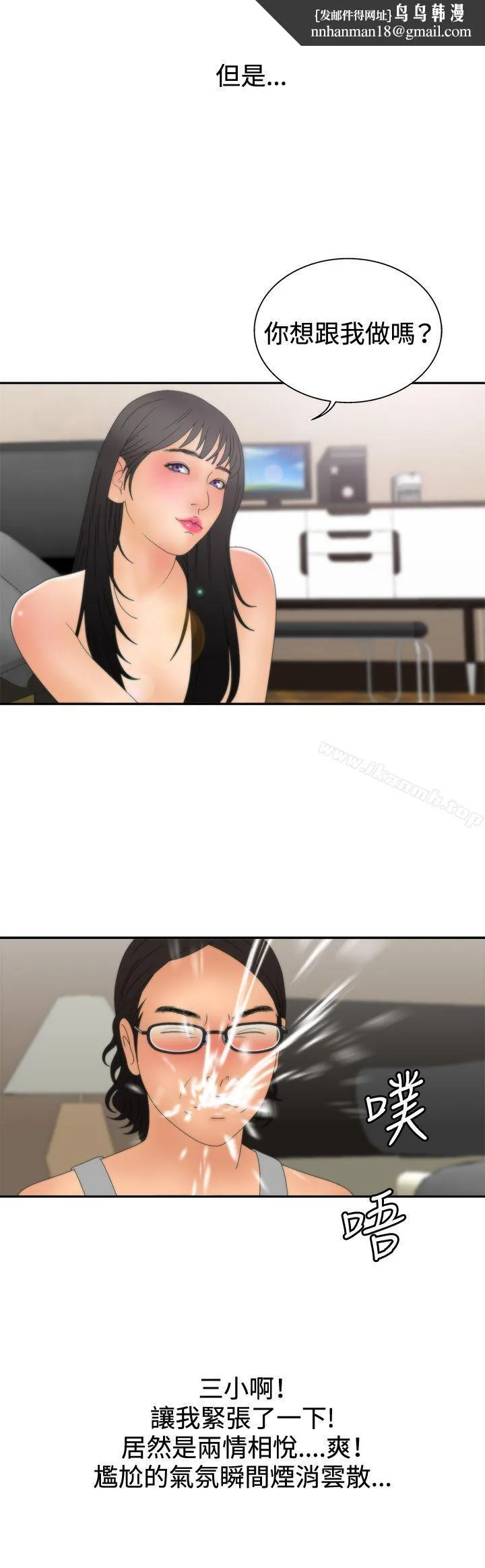 WhiteGirl(完结) 第2季第7话 第15页