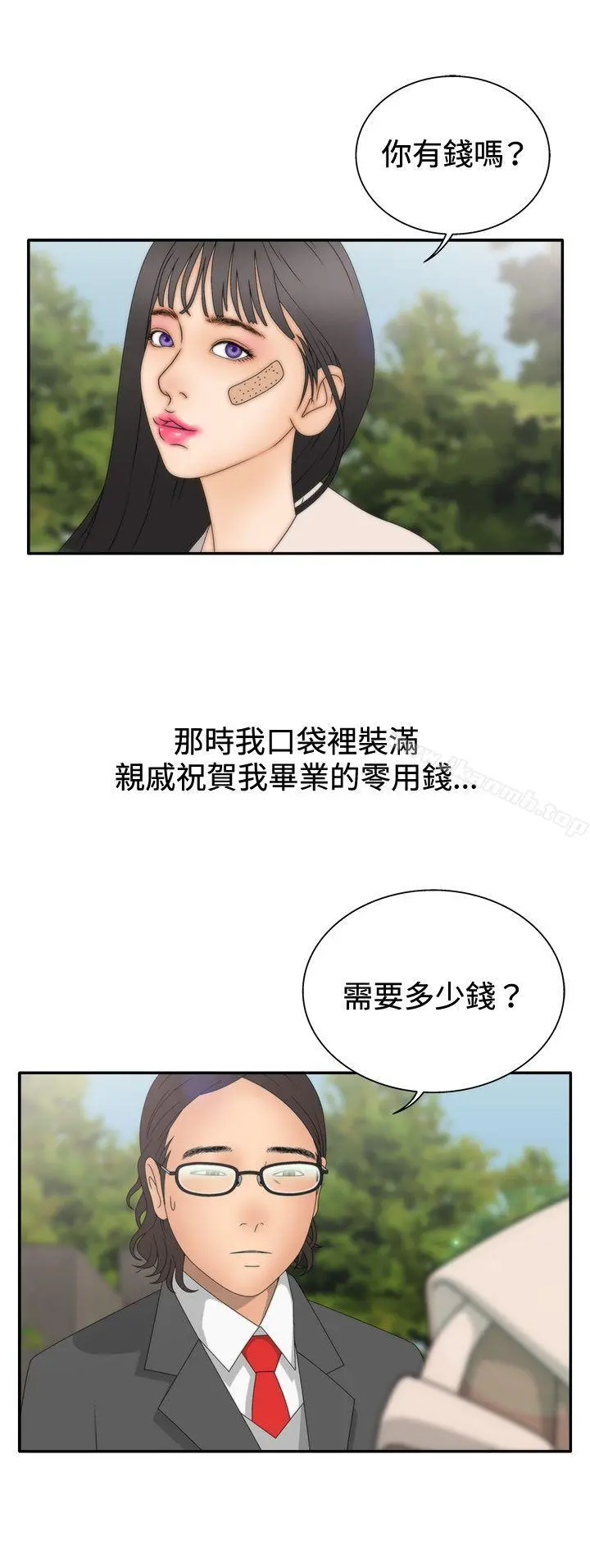 WhiteGirl(完结) 第2季第7话 第5页