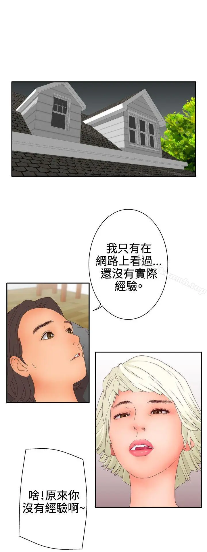 WhiteGirl(完结) 第2季第10话 第3页