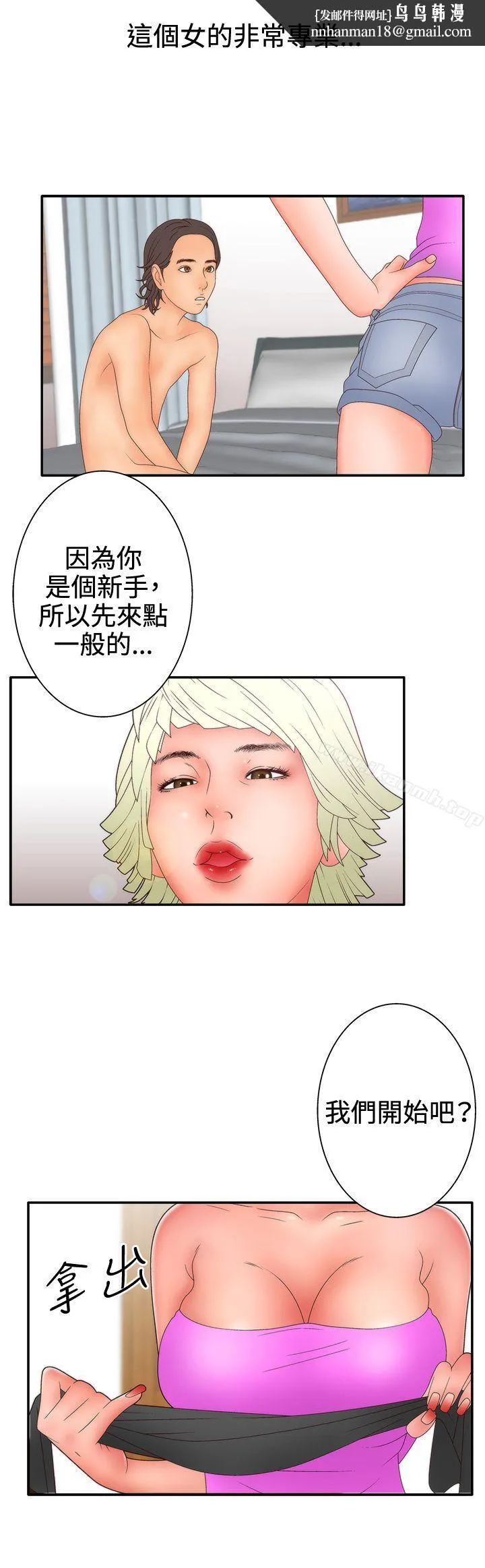 WhiteGirl(完结) 第2季第10话 第14页