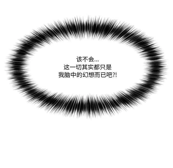 催眠手机 第3話 第8页