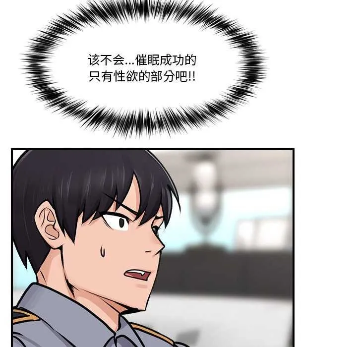 催眠手机 第3話 第120页