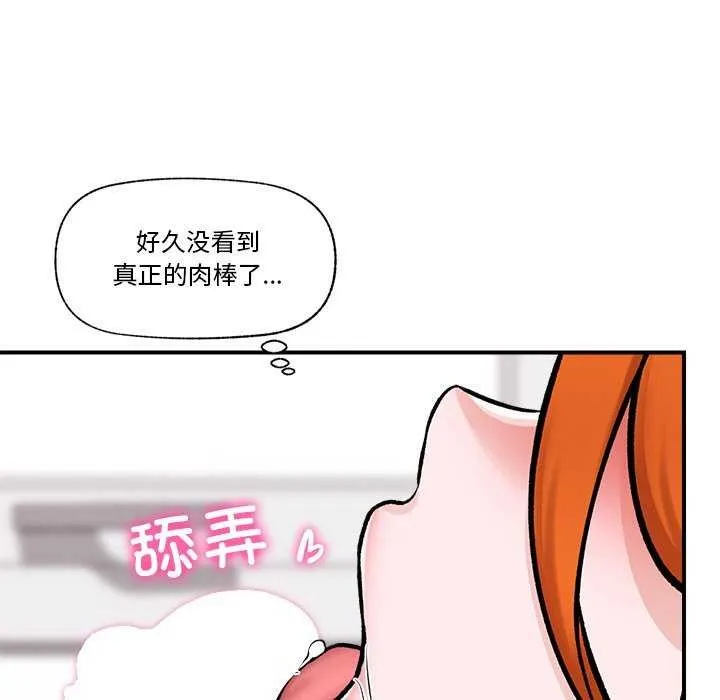 催眠手机 第3話 第149页