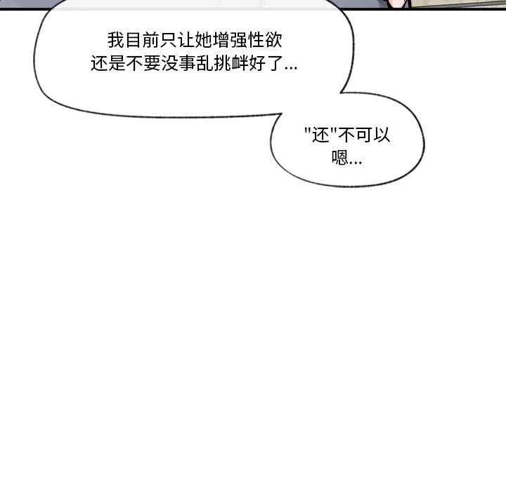 催眠手机 第3話 第161页