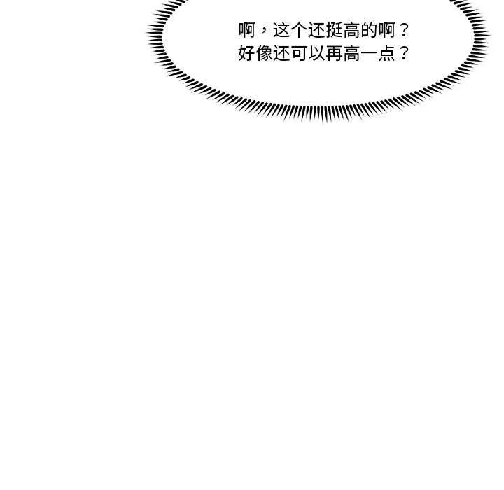 催眠手机 第3話 第47页