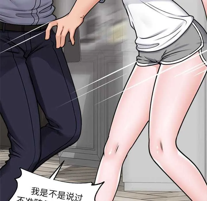 催眠手机 第3話 第18页