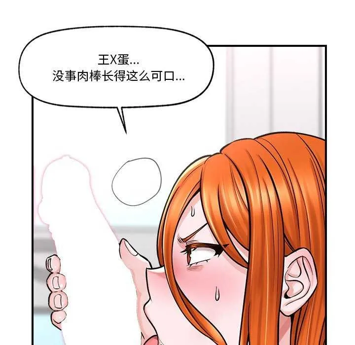 催眠手机 第3話 第142页