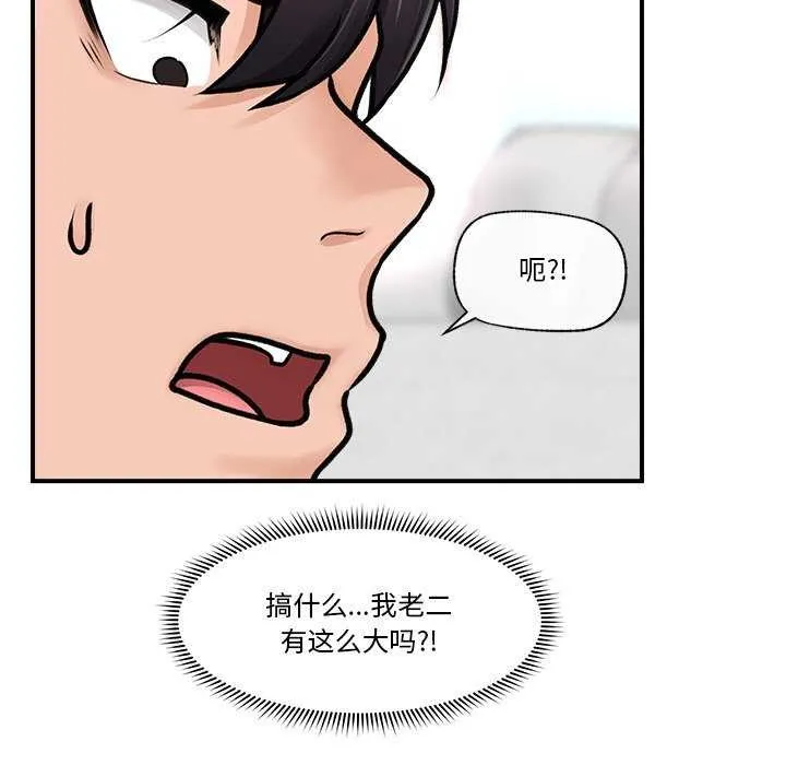 催眠手机 第3話 第117页