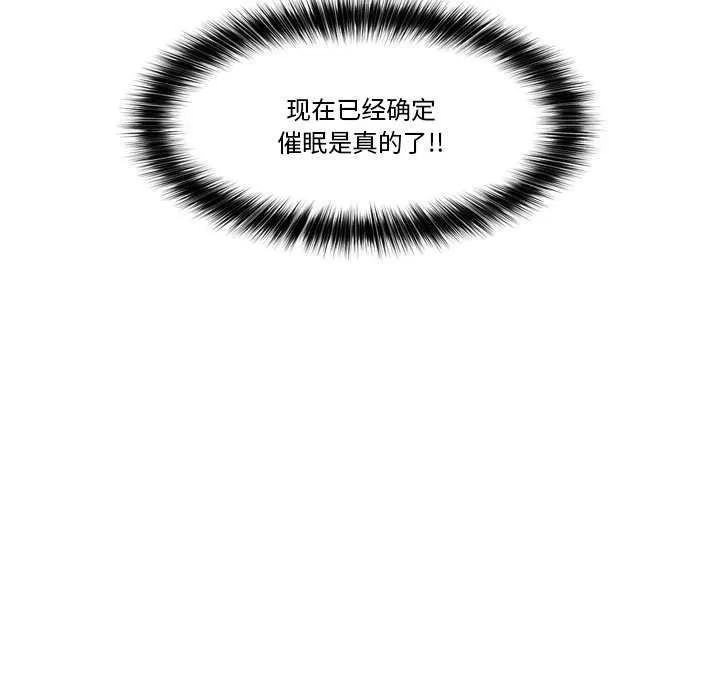 催眠手机 第3話 第175页