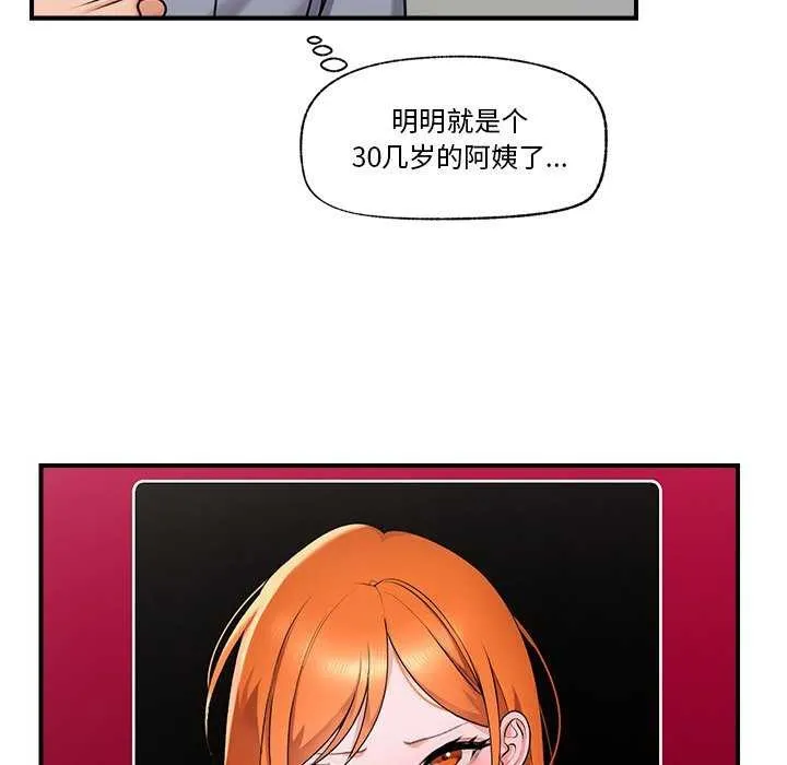 催眠手机 第3話 第42页