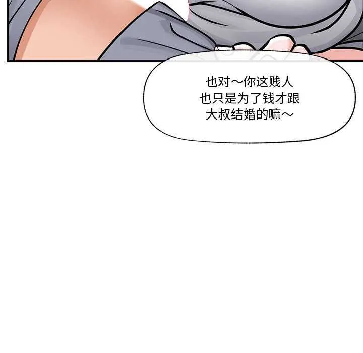 催眠手机 第3話 第153页