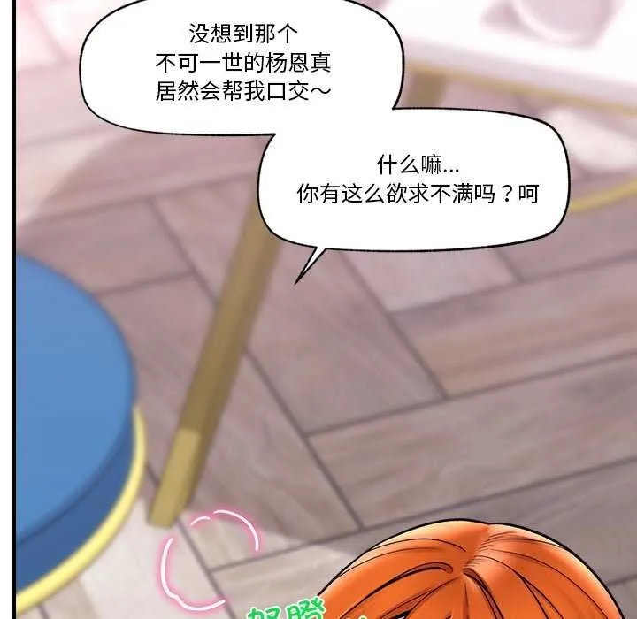 催眠手机 第3話 第151页