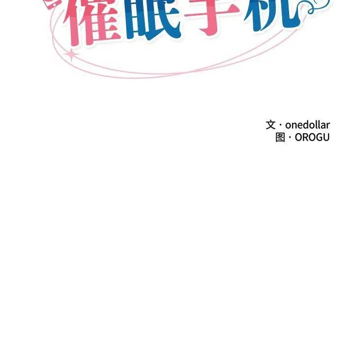 催眠手机 第3話 第23页