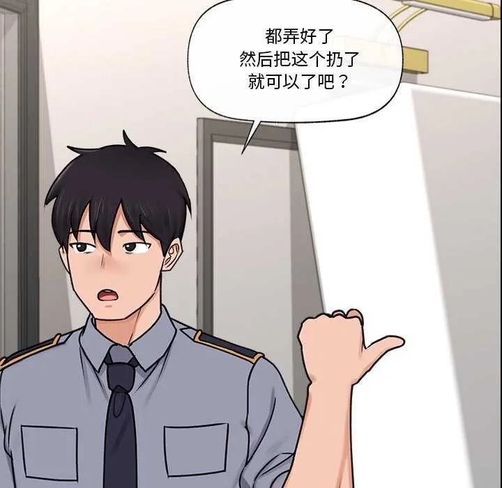 催眠手机 第3話 第63页