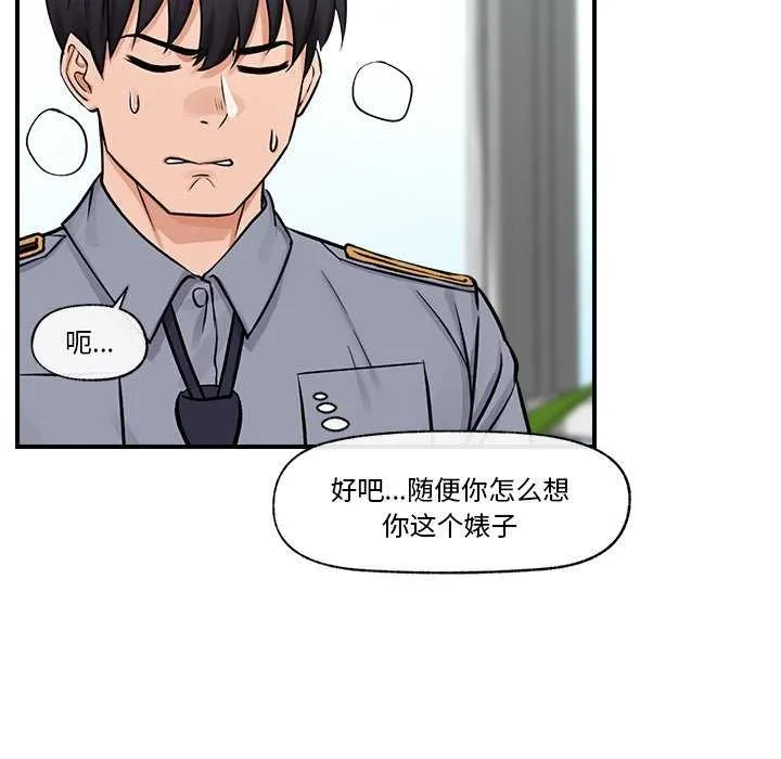催眠手机 第3話 第145页