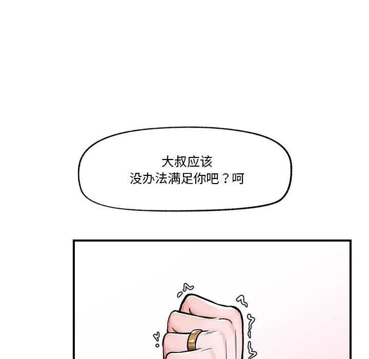 催眠手机 第3話 第154页
