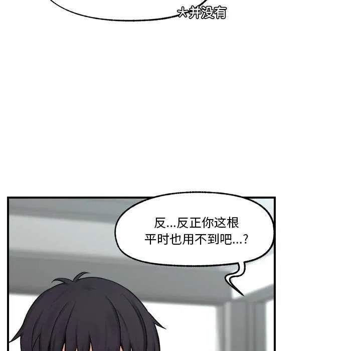 催眠手机 第3話 第144页