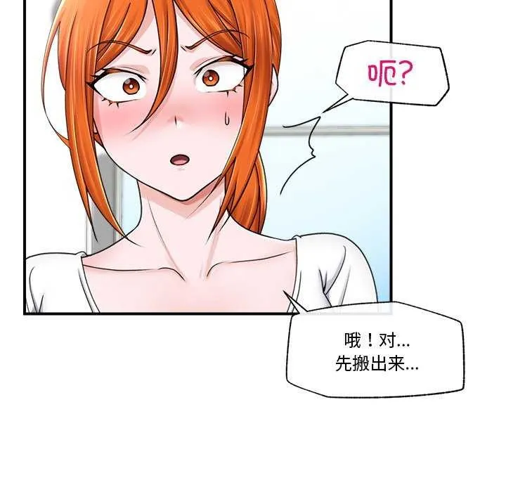 催眠手机 第3話 第51页