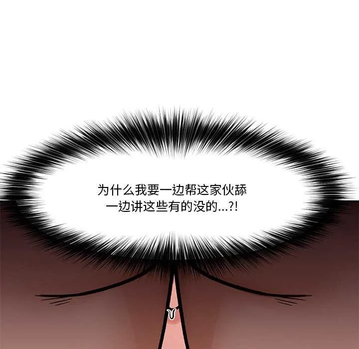 催眠手机 第3話 第146页