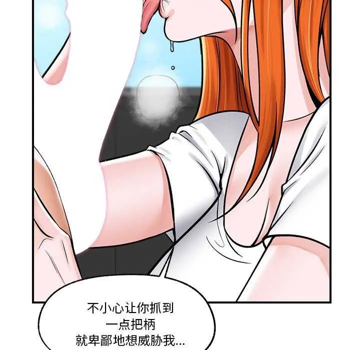 催眠手机 第3話 第143页