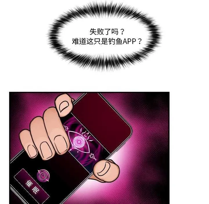 催眠手机 第3話 第30页