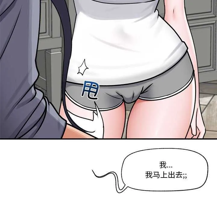 催眠手机 第3話 第37页