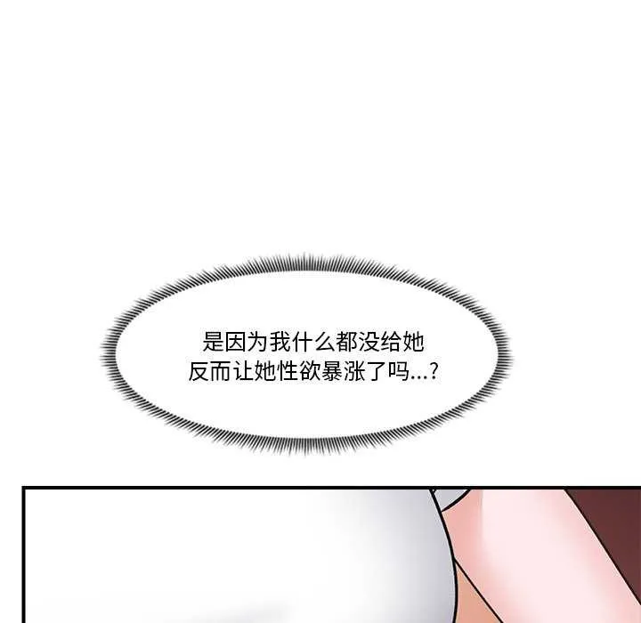 催眠手机 第3話 第107页