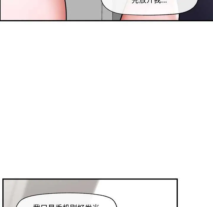 催眠手机 第3話 第33页