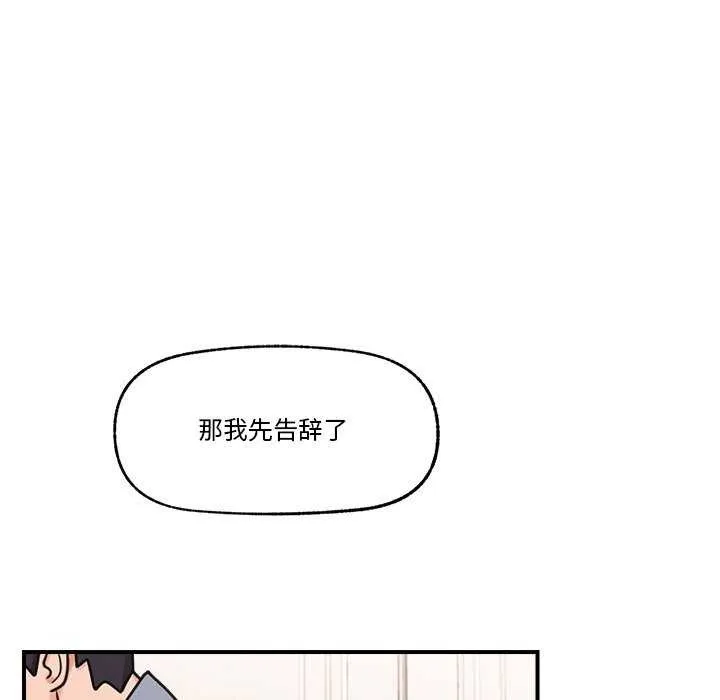 催眠手机 第3話 第71页