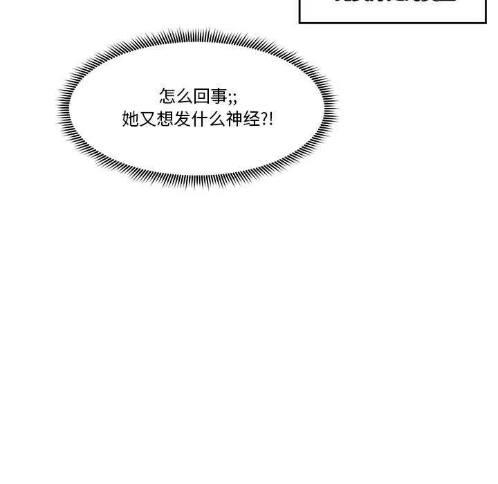 催眠手机 第3話 第80页