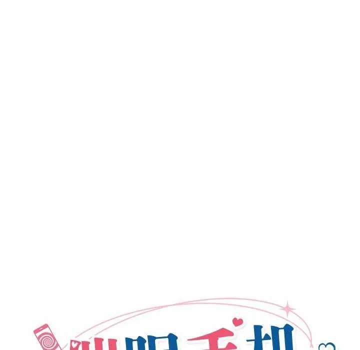 催眠手机 第3話 第22页
