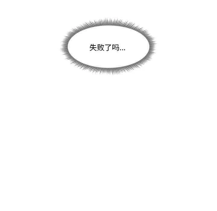 催眠手机 第3話 第20页
