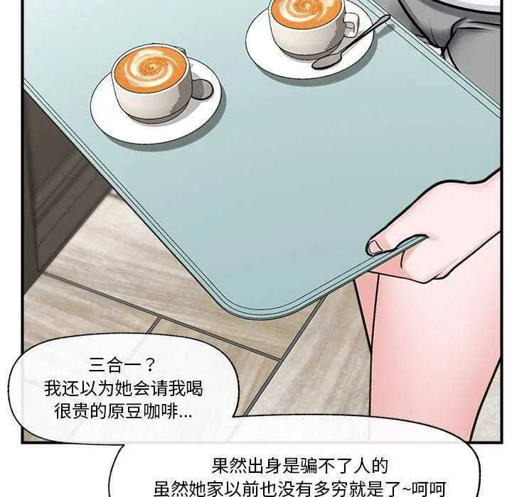 催眠手机 第3話 第86页