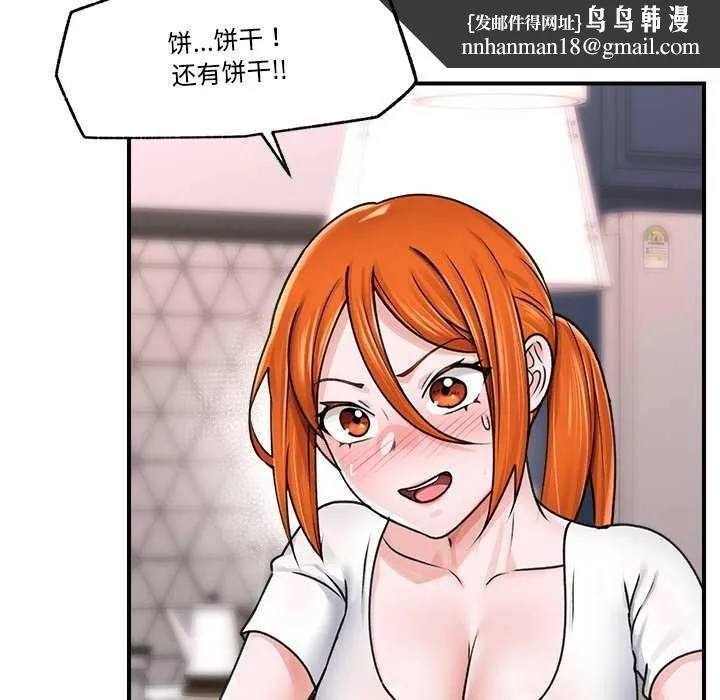 催眠手机 第3話 第90页