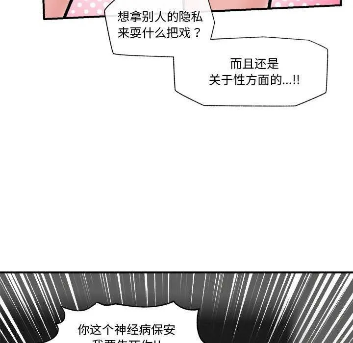 催眠手机 第3話 第27页