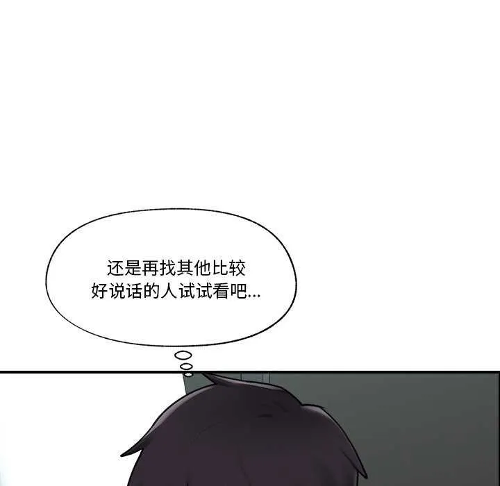 催眠手机 第3話 第69页