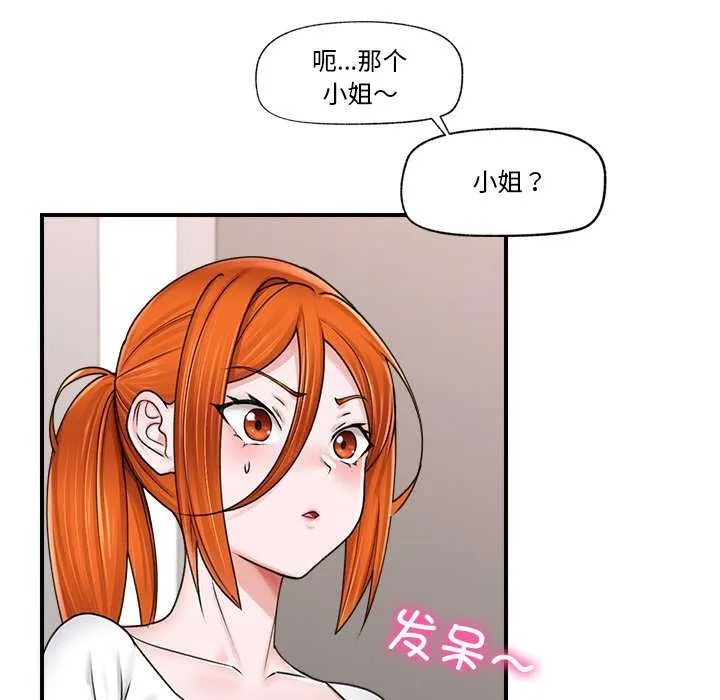 催眠手机 第3話 第65页