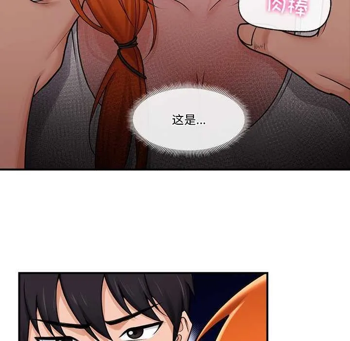 催眠手机 第3話 第105页