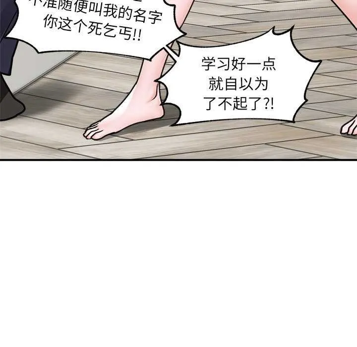 催眠手机 第3話 第19页
