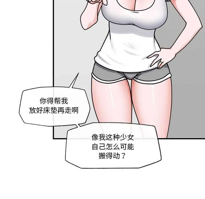 催眠手机 第3話 第40页