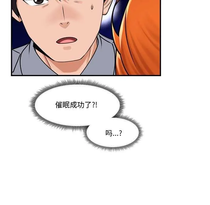 催眠手机 第3話 第106页