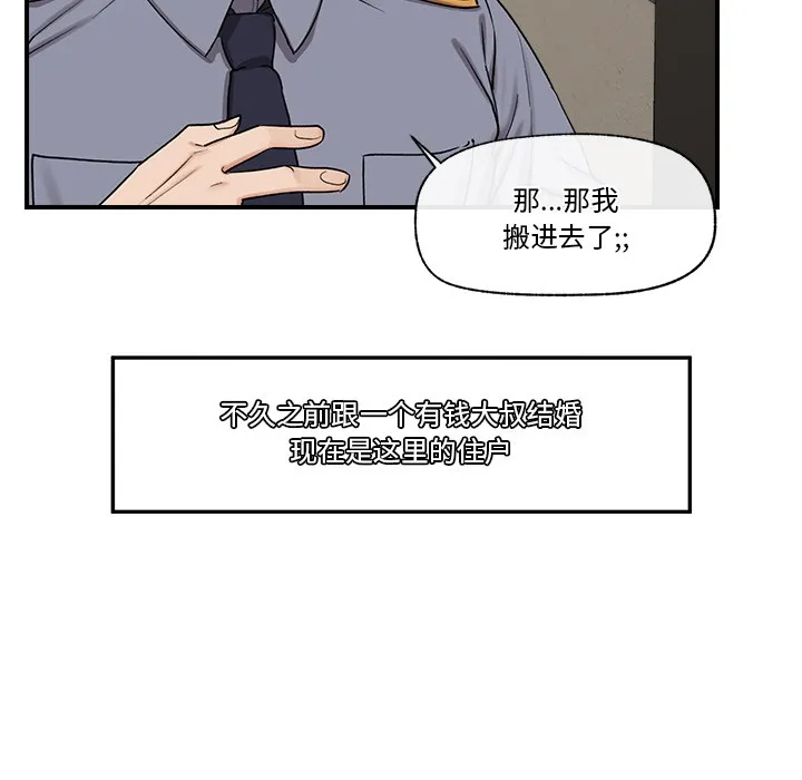 催眠手机 第2话 第139页
