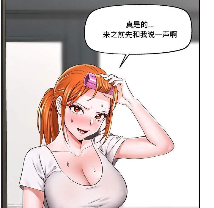 催眠手机 第2话 第133页