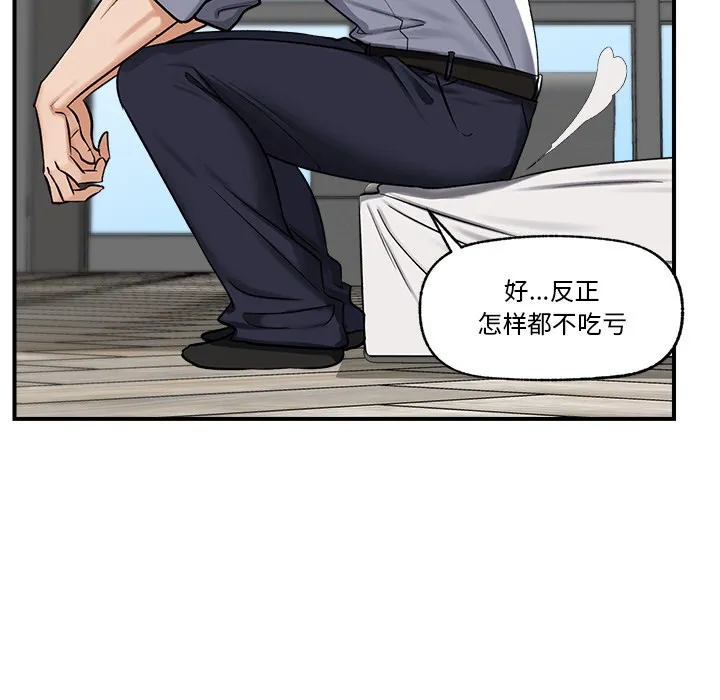 催眠手机 第2话 第174页