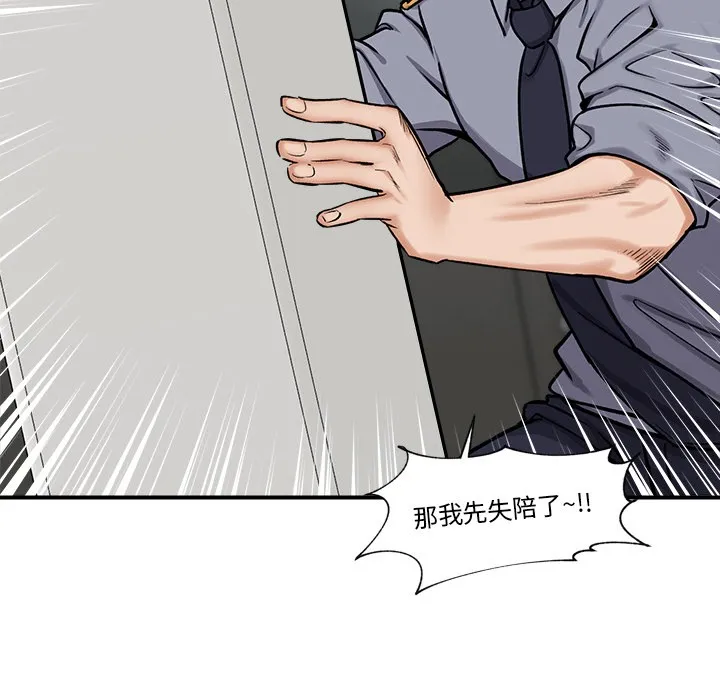 催眠手机 第2话 第98页