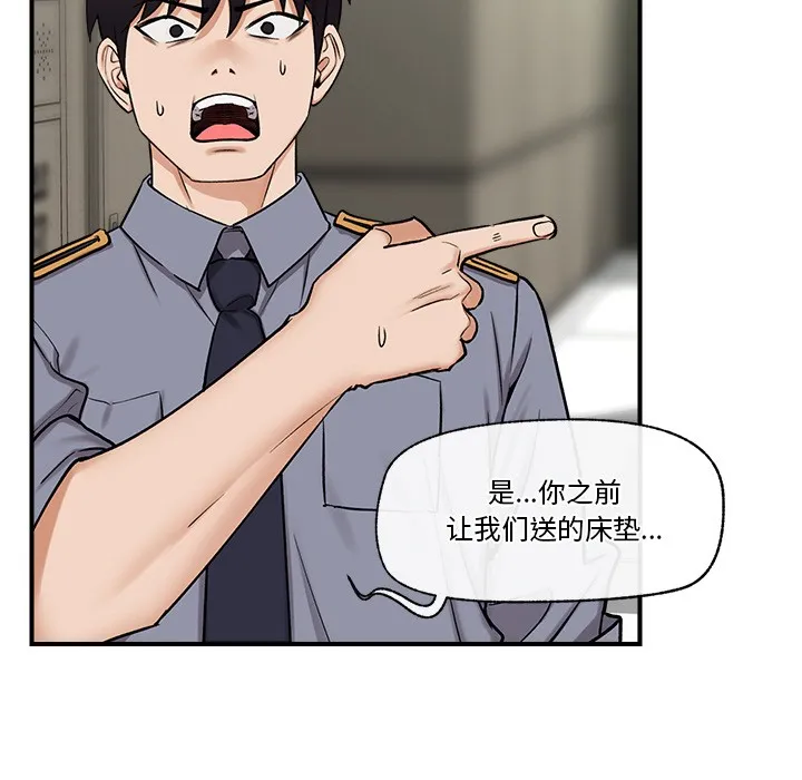 催眠手机 第2话 第128页