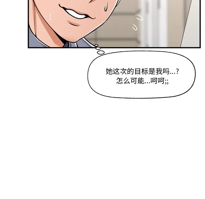 催眠手机 第2话 第52页