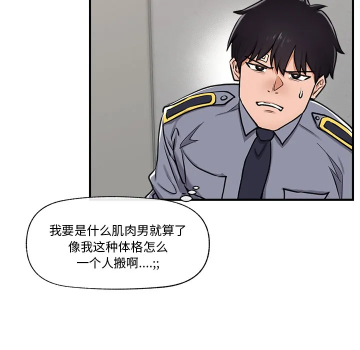 催眠手机 第2话 第11页