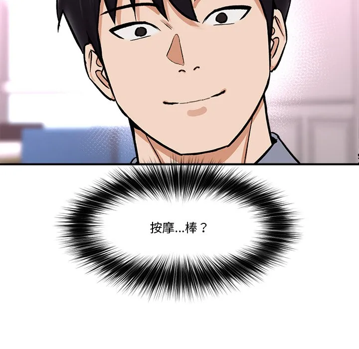 催眠手机 第2话 第187页