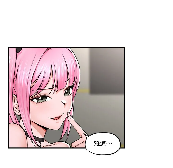 催眠手机 第2话 第95页